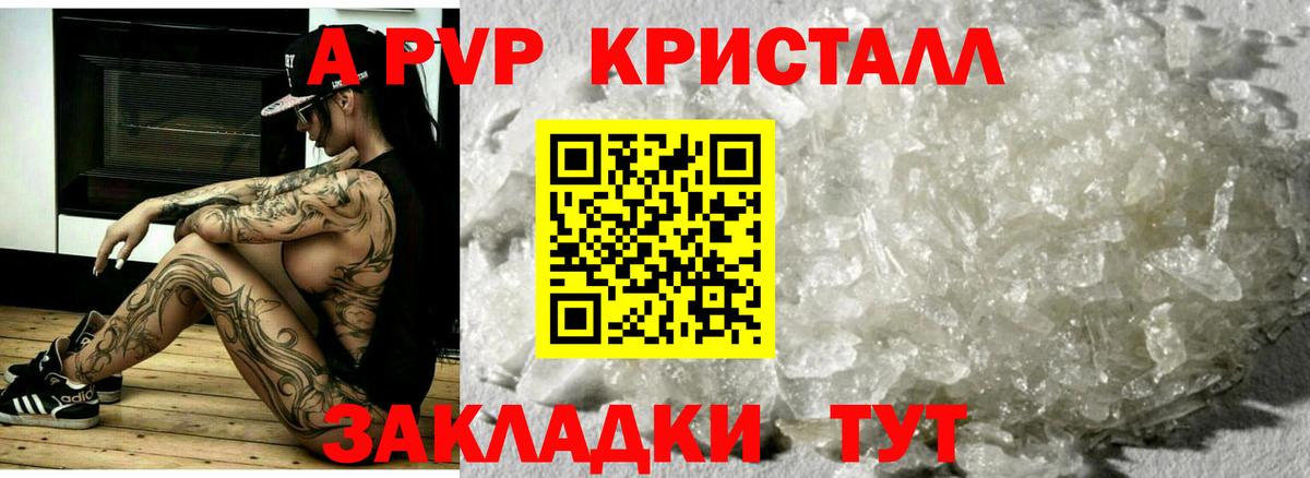 Alpha PVP крисы CK Лабинск