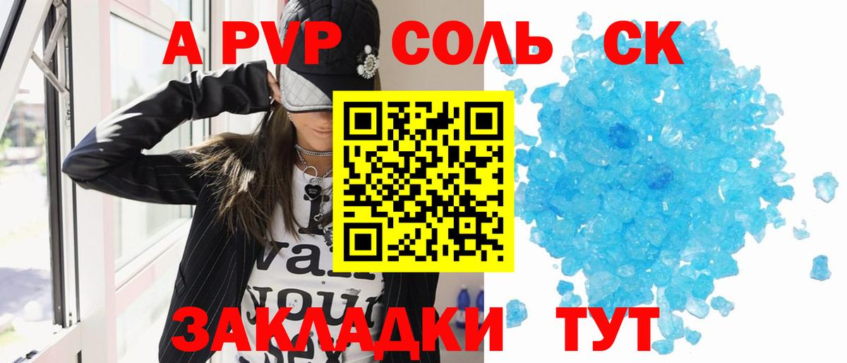 А ПВП Crystall  где продают   Вход с VPN  Лабинск  Alfa_PVP СК КРИС  Alpha PVP VHQ 