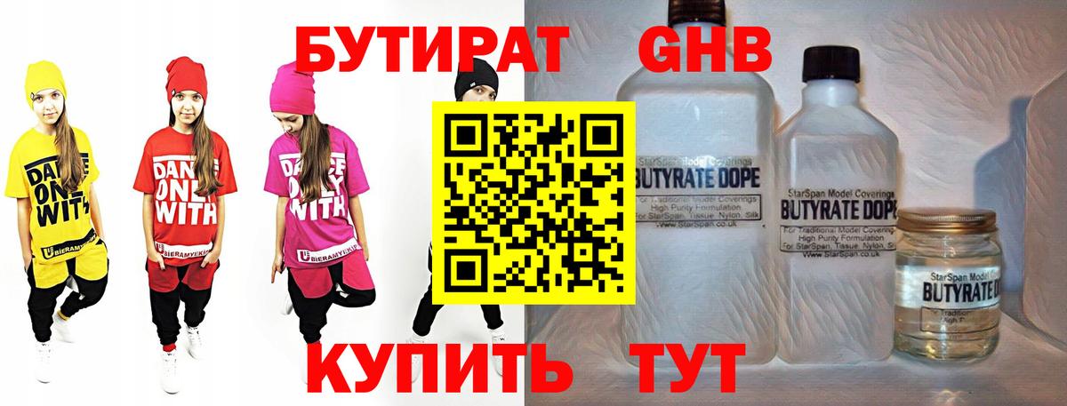 Бутират оксана Лабинск