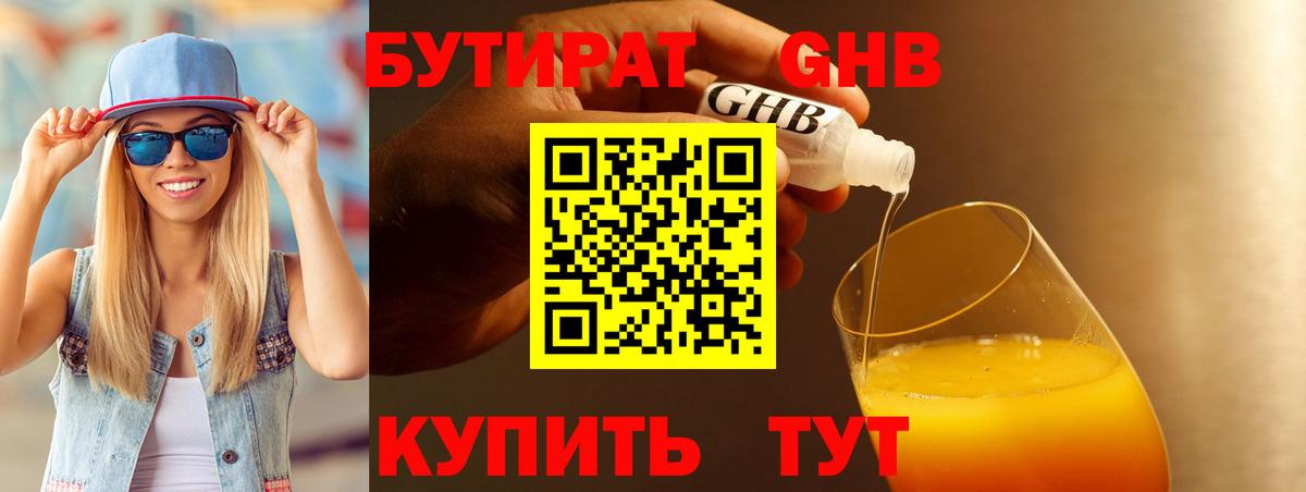 Бутират  БУТИРАТ бутик  Вход с VPN  Лабинск 