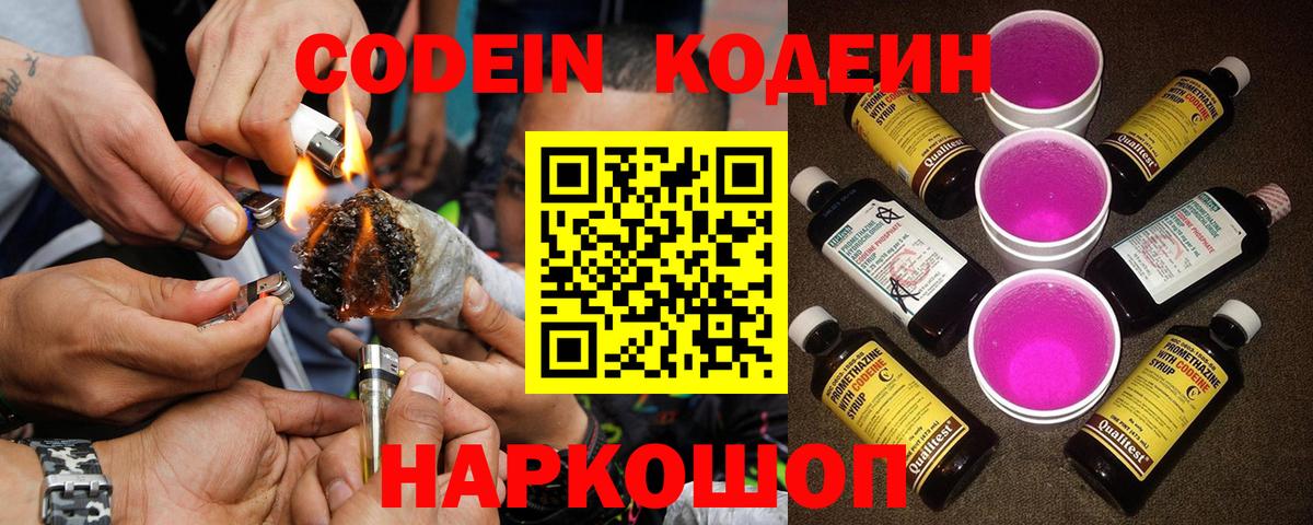 Кодеиновый сироп Lean Purple Drank  Вход с VPN  Лабинск  Кодеиновый сироп Lean напиток Lean (лин) 