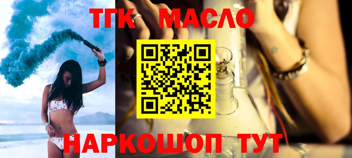 Лабинск  Дистиллят ТГК концентрат  Вход с VPN 